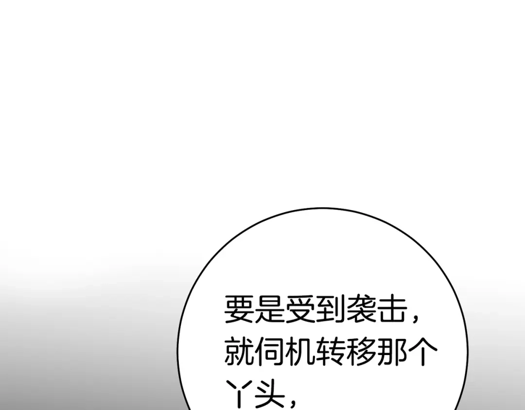 《这个婚绝对会成功》第42话 叮嘱 第79页