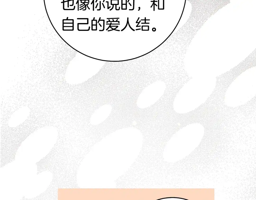 《这个婚绝对会成功》第42话 叮嘱 第36页