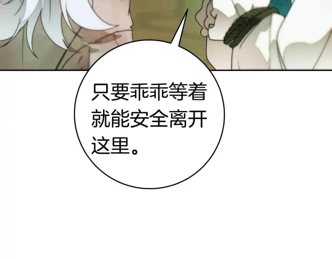 《这个婚绝对会成功》第42话 叮嘱 第116页