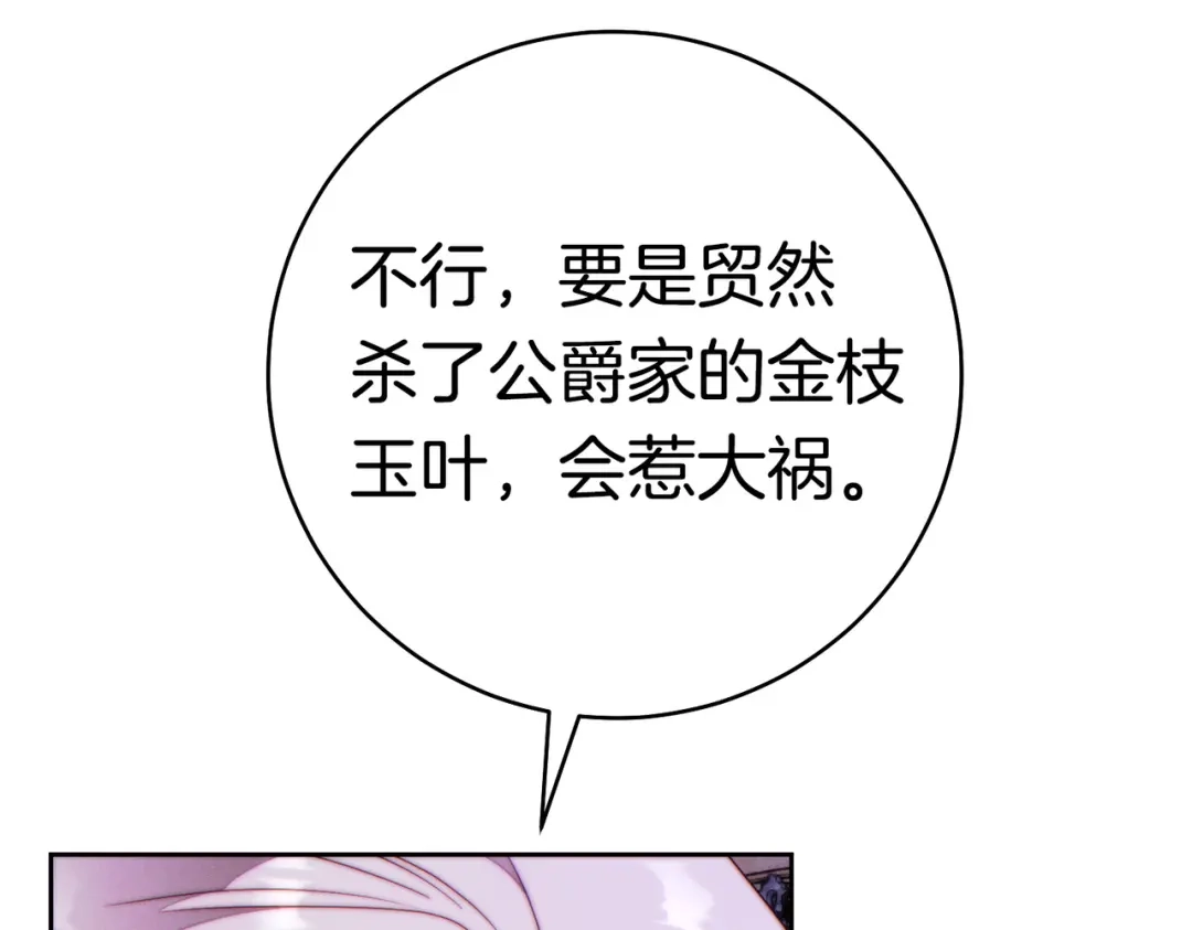 《这个婚绝对会成功》第42话 叮嘱 第65页