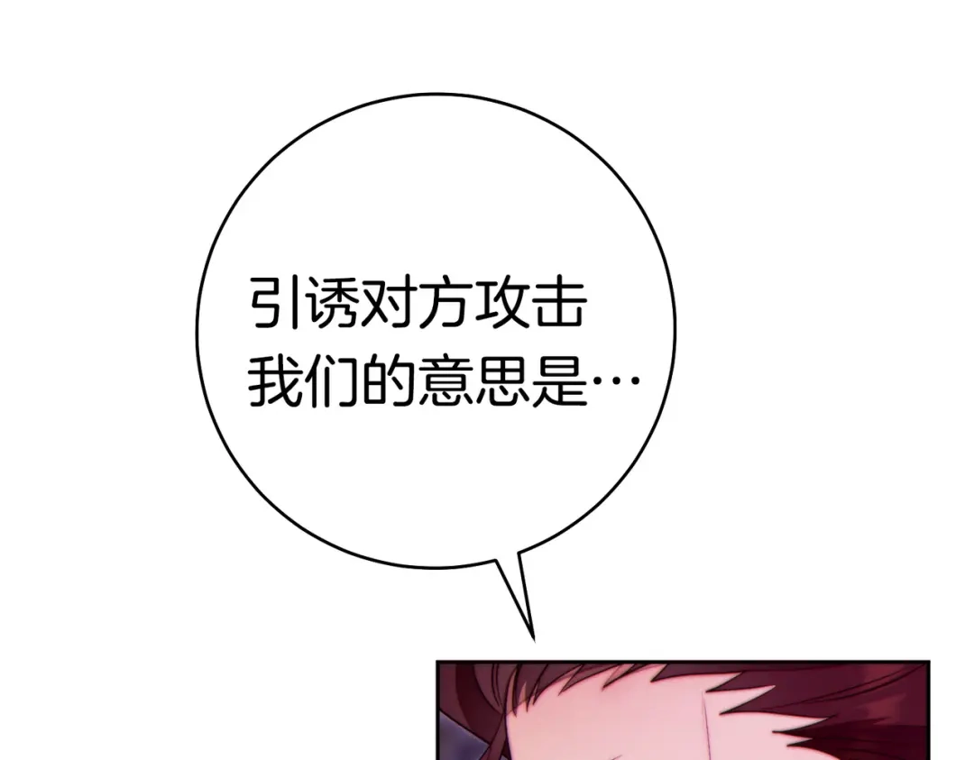 《这个婚绝对会成功》第42话 叮嘱 第84页