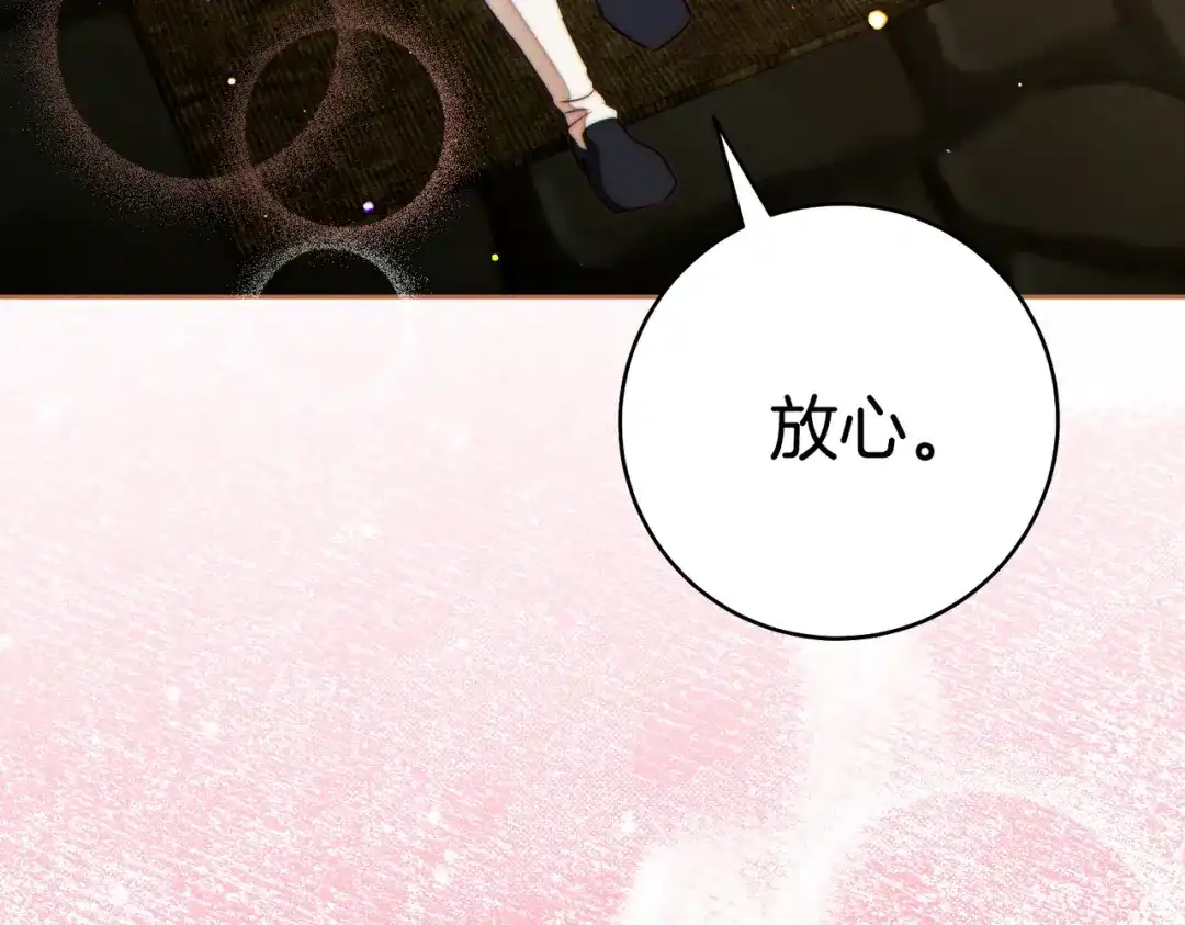 《这个婚绝对会成功》第42话 叮嘱 第41页