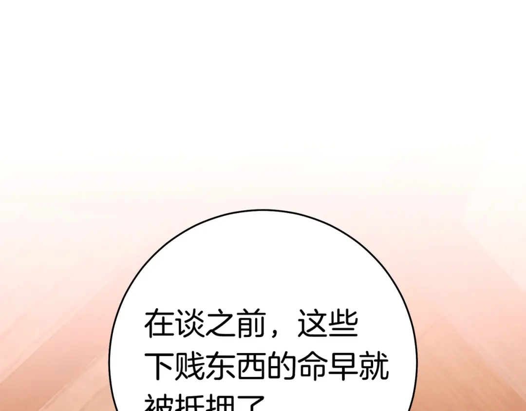 《这个婚绝对会成功》第42话 叮嘱 第151页