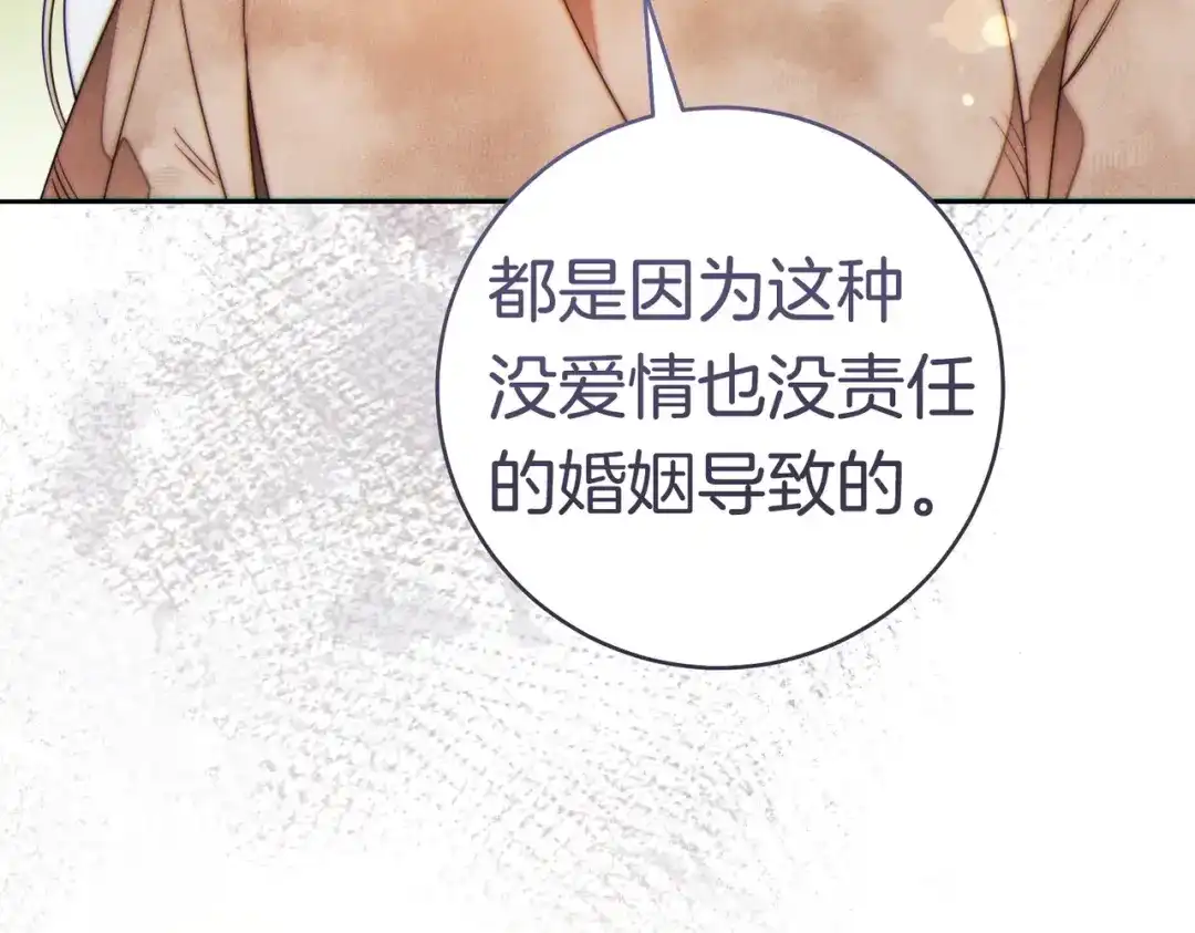 《这个婚绝对会成功》第42话 叮嘱 第16页