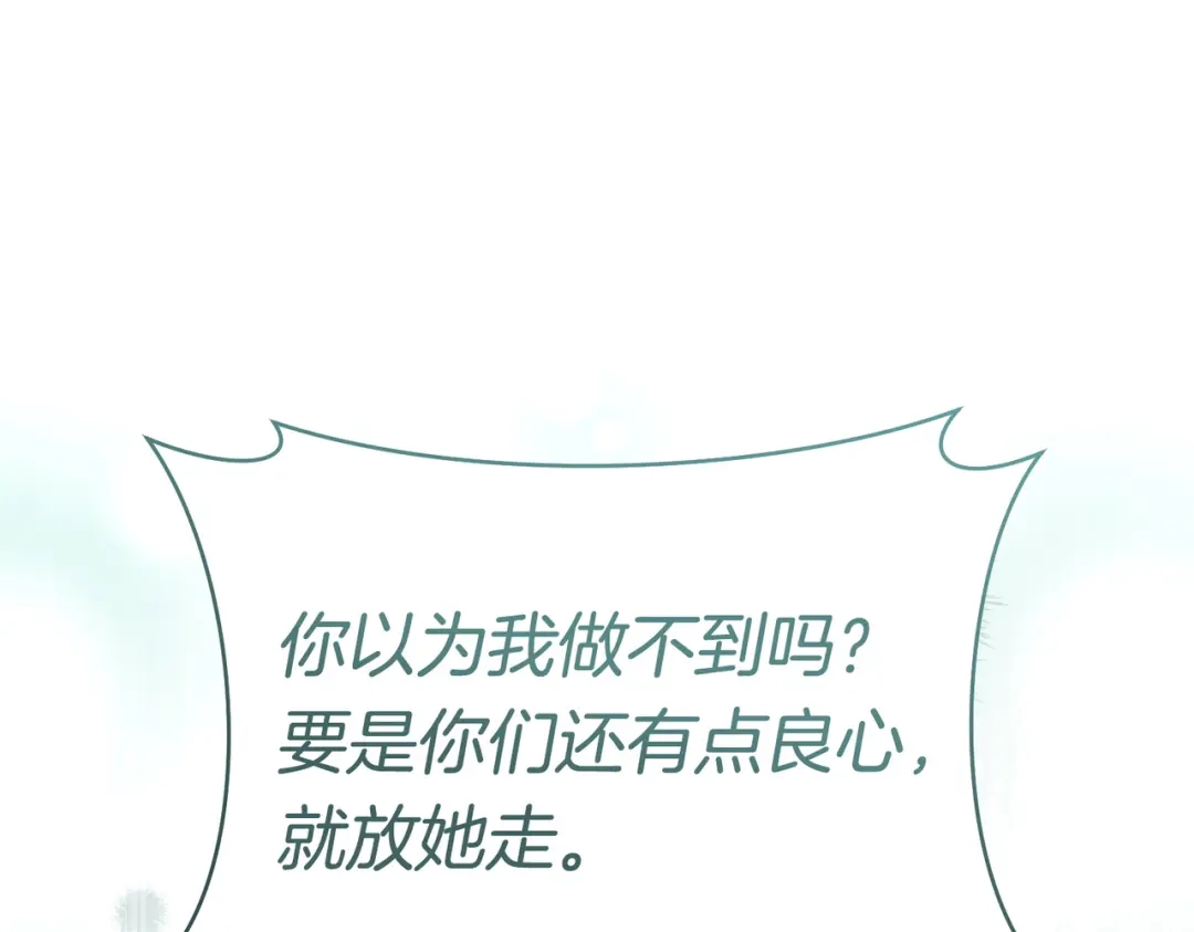 《这个婚绝对会成功》第42话 叮嘱 第179页