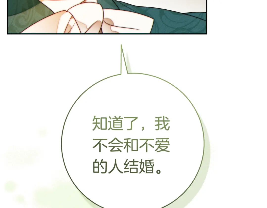 《这个婚绝对会成功》第42话 叮嘱 第19页