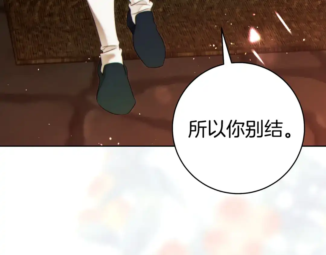 《这个婚绝对会成功》第42话 叮嘱 第8页