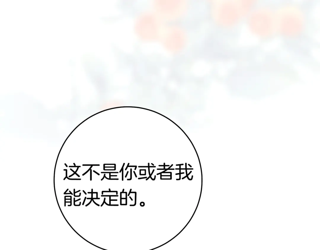 《这个婚绝对会成功》第42话 叮嘱 第9页