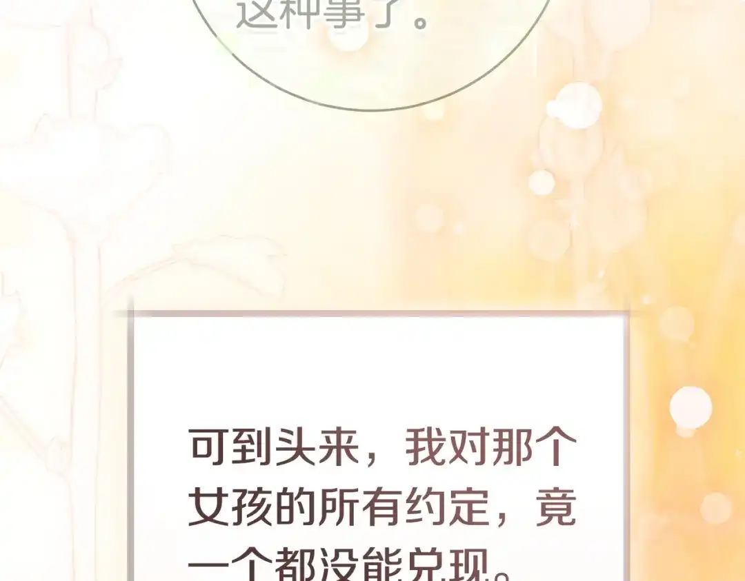 《这个婚绝对会成功》第42话 叮嘱 第227页