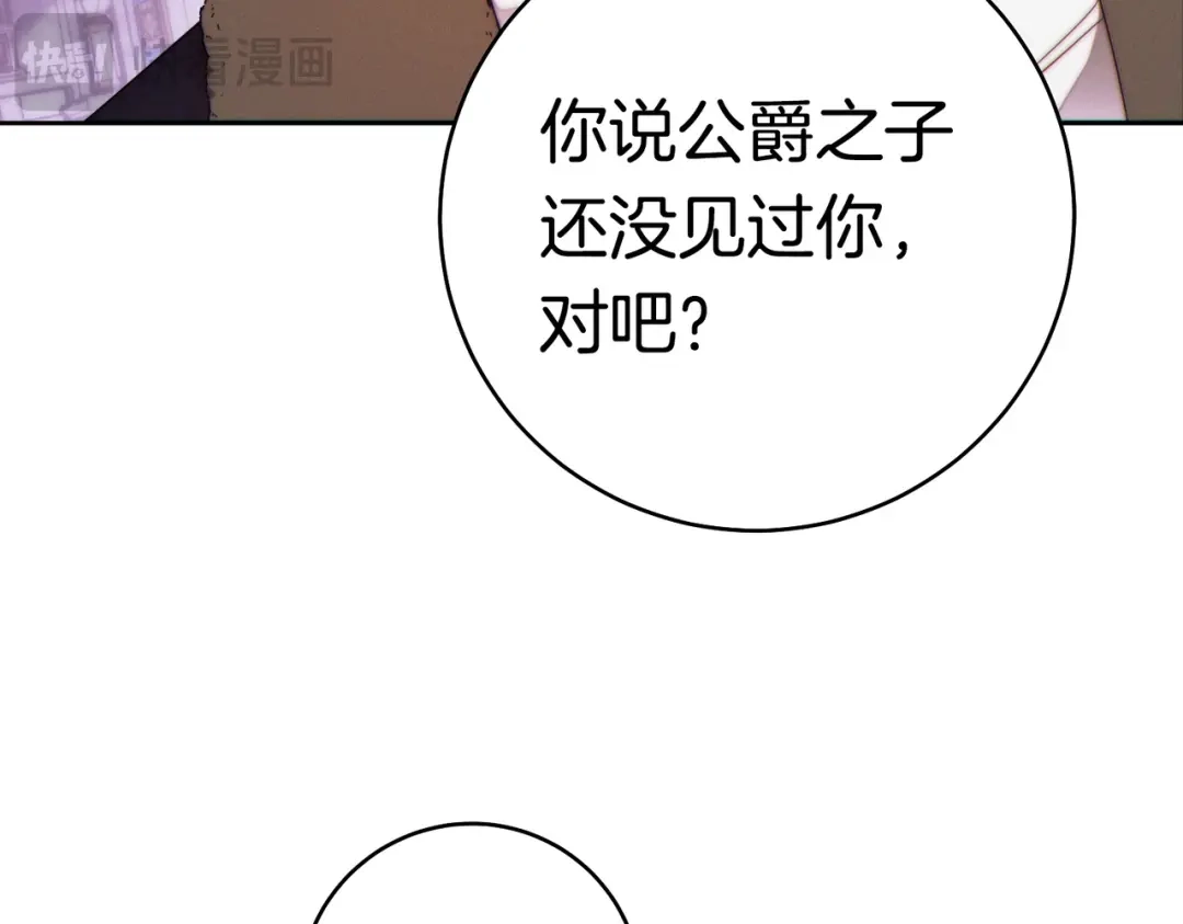 《这个婚绝对会成功》第42话 叮嘱 第62页