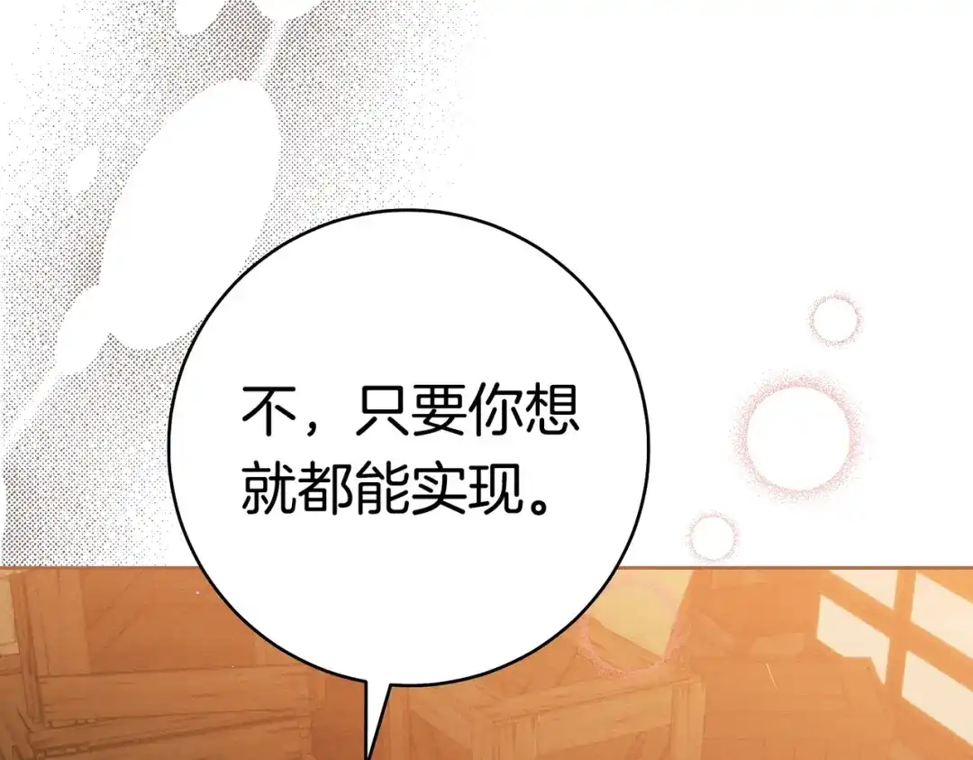 《这个婚绝对会成功》第42话 叮嘱 第39页