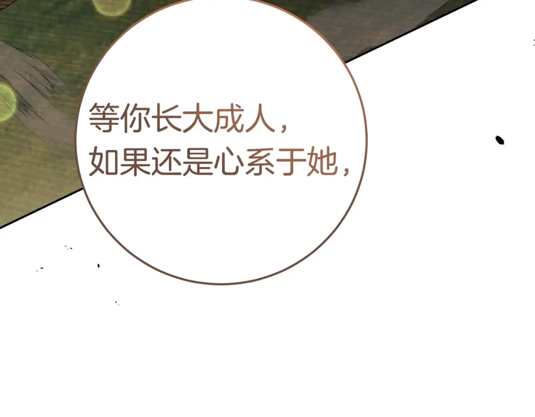 《这个婚绝对会成功》第42话 叮嘱 第190页