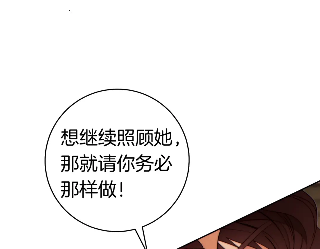 《这个婚绝对会成功》第42话 叮嘱 第192页