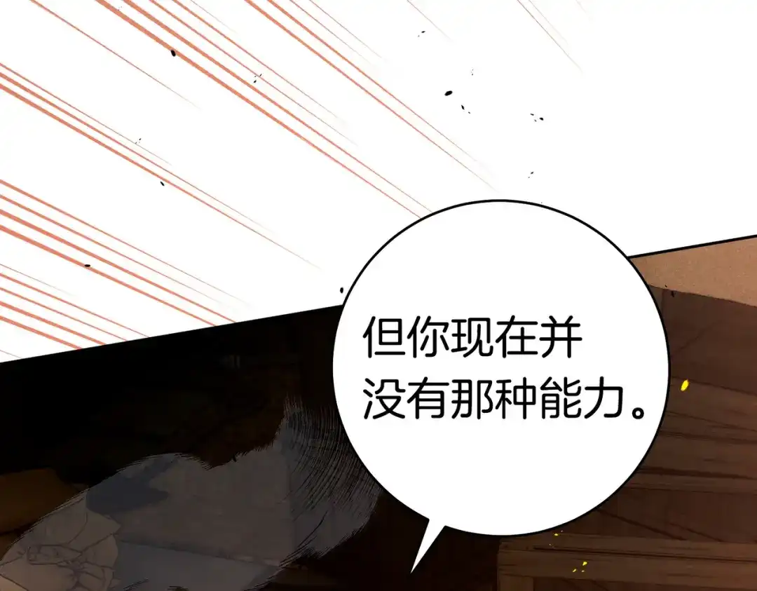 《这个婚绝对会成功》第42话 叮嘱 第197页