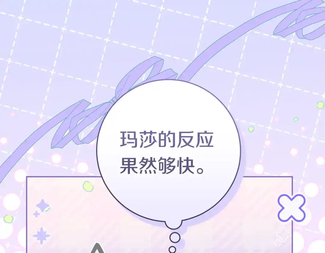 《这个婚绝对会成功》第43话 命定之人 第108页