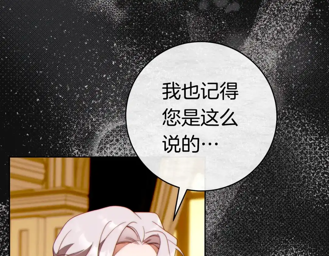 《这个婚绝对会成功》第43话 命定之人 第69页