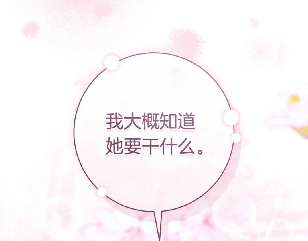 《这个婚绝对会成功》第43话 命定之人 第263页