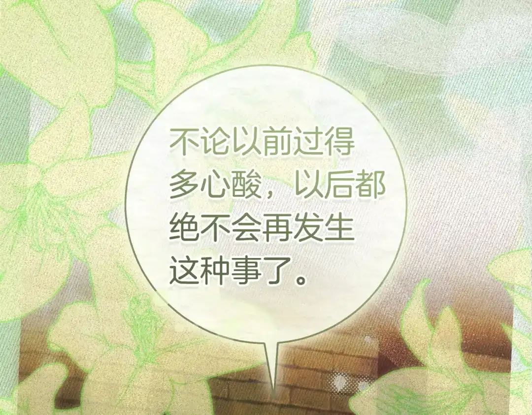 《这个婚绝对会成功》第43话 命定之人 第87页