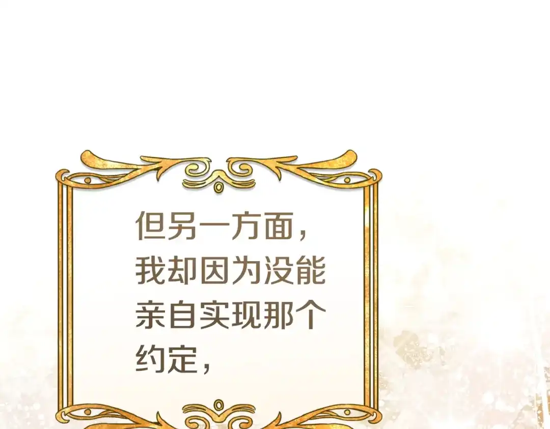 《这个婚绝对会成功》第43话 命定之人 第27页