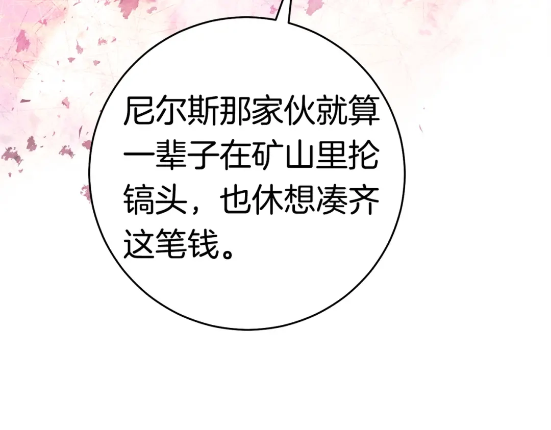 《这个婚绝对会成功》第43话 命定之人 第247页