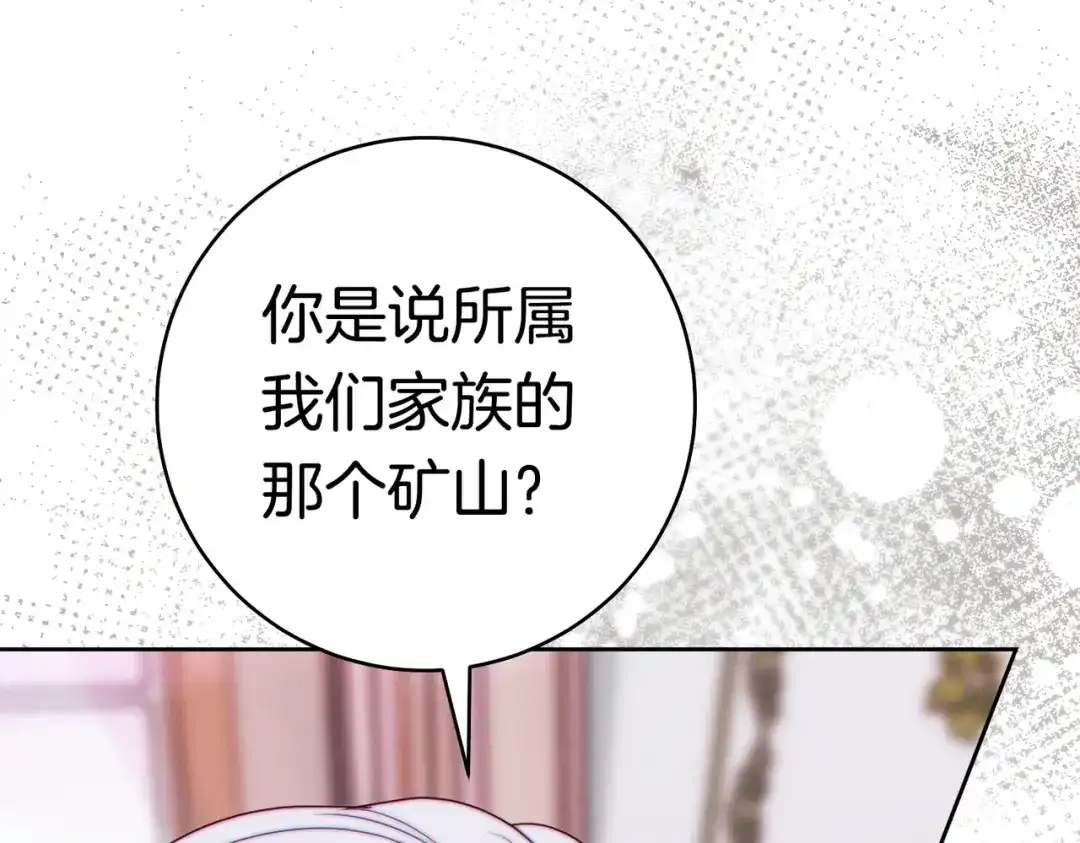《这个婚绝对会成功》第43话 命定之人 第143页