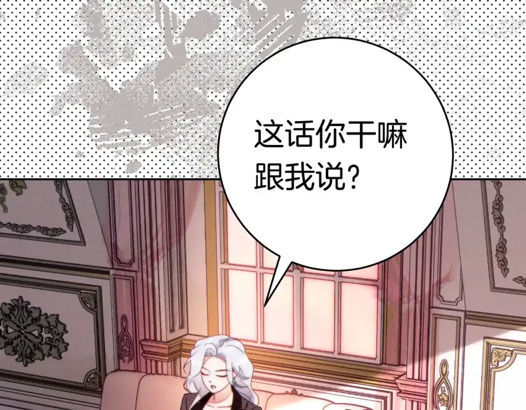 《这个婚绝对会成功》第43话 命定之人 第164页
