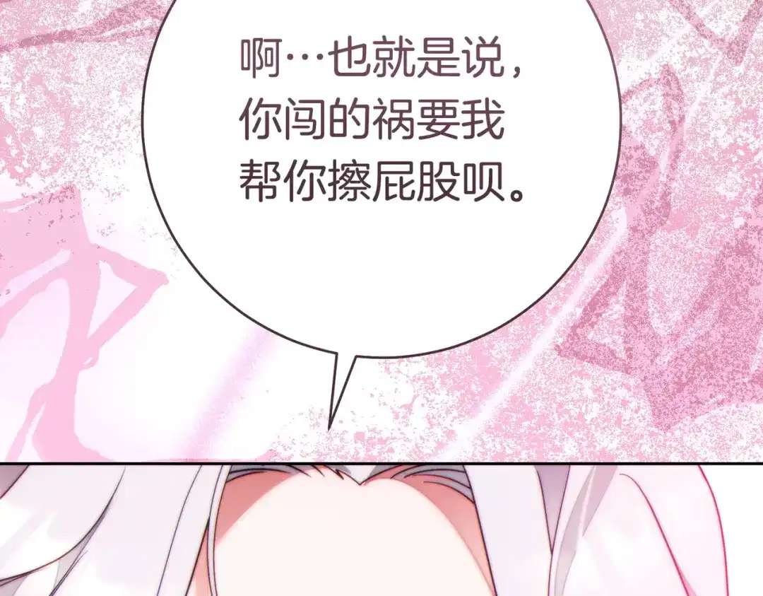 《这个婚绝对会成功》第43话 命定之人 第171页