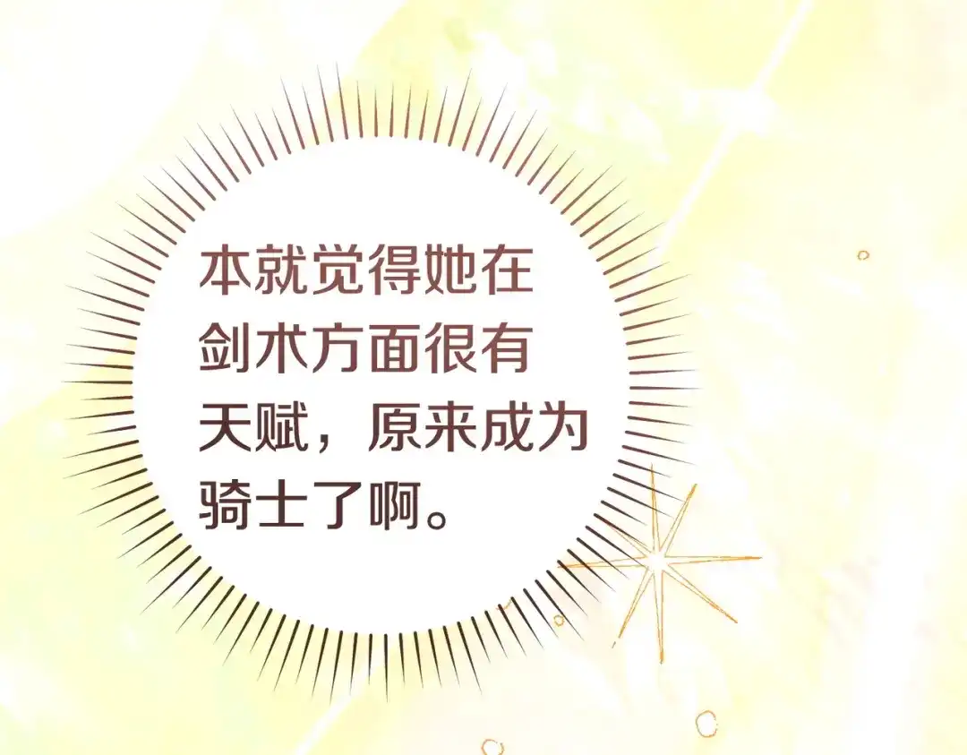 《这个婚绝对会成功》第43话 命定之人 第22页