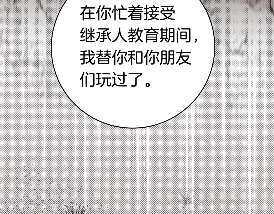 《这个婚绝对会成功》第43话 命定之人 第149页