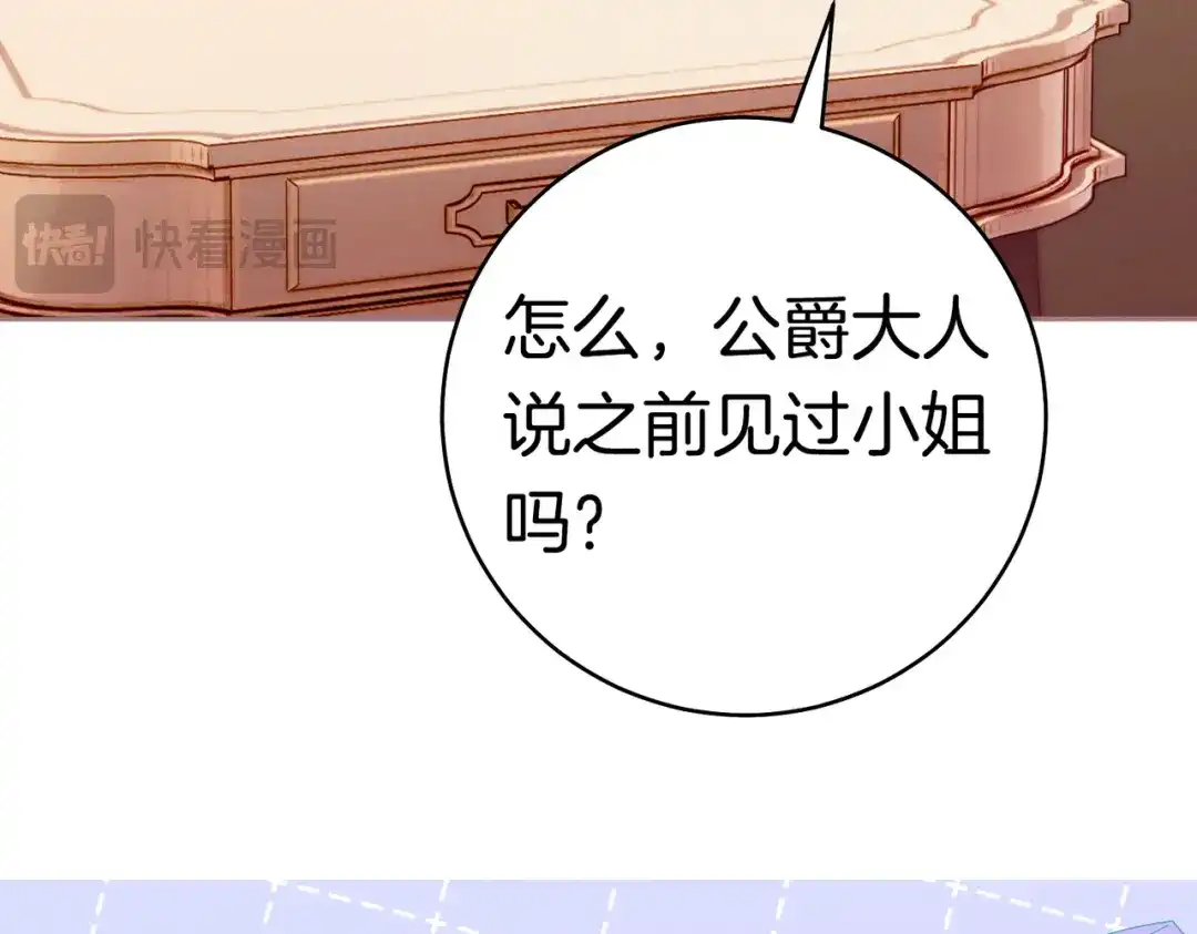 《这个婚绝对会成功》第43话 命定之人 第107页