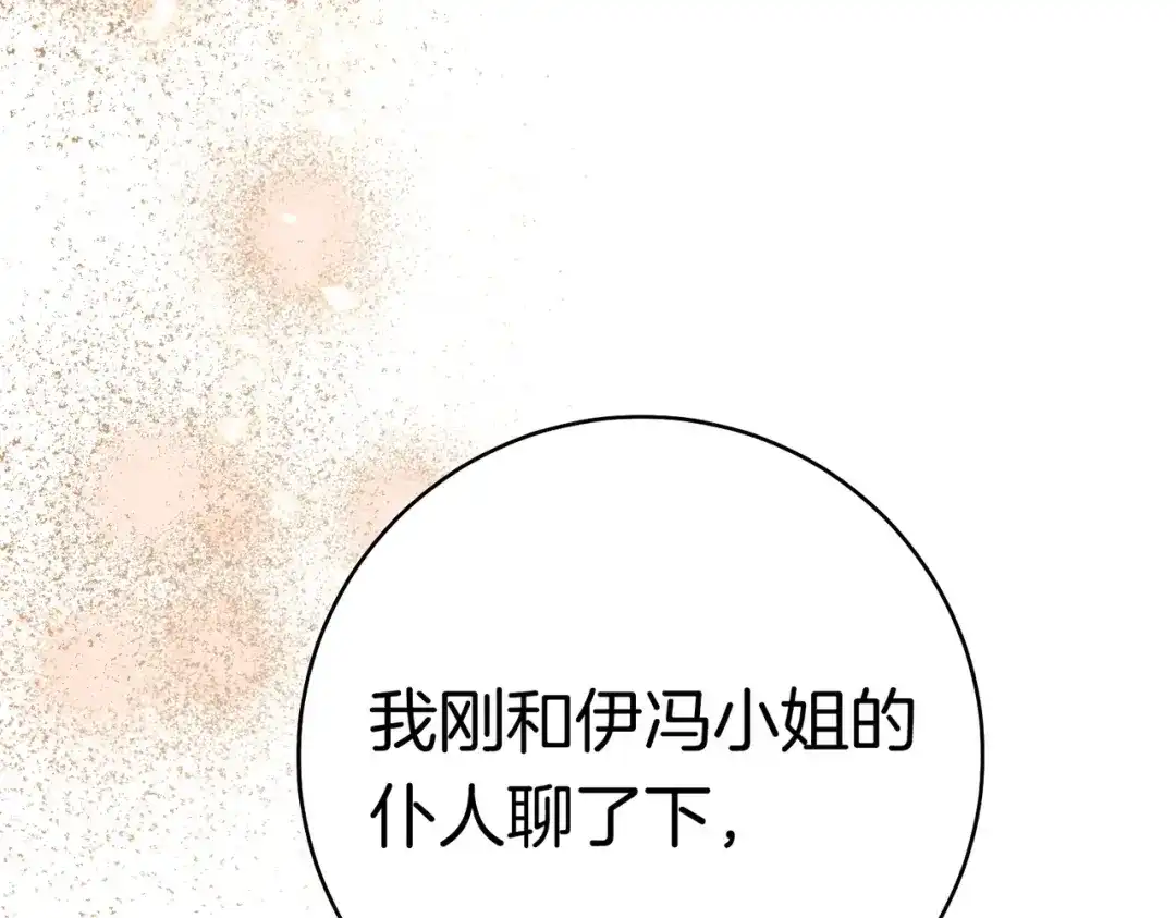 《这个婚绝对会成功》第43话 命定之人 第252页