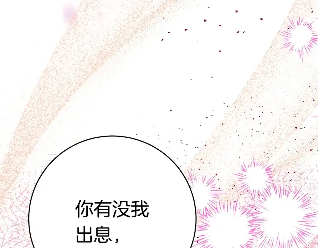 《这个婚绝对会成功》第43话 命定之人 第191页