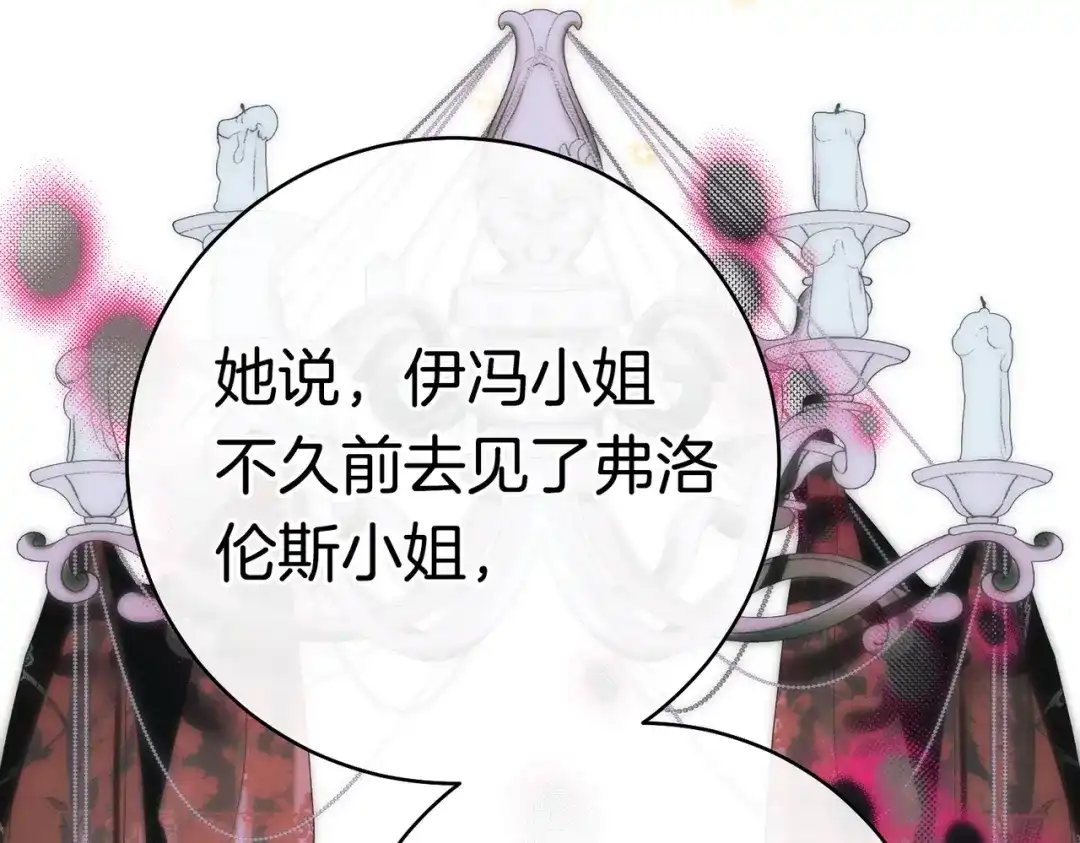 《这个婚绝对会成功》第43话 命定之人 第255页