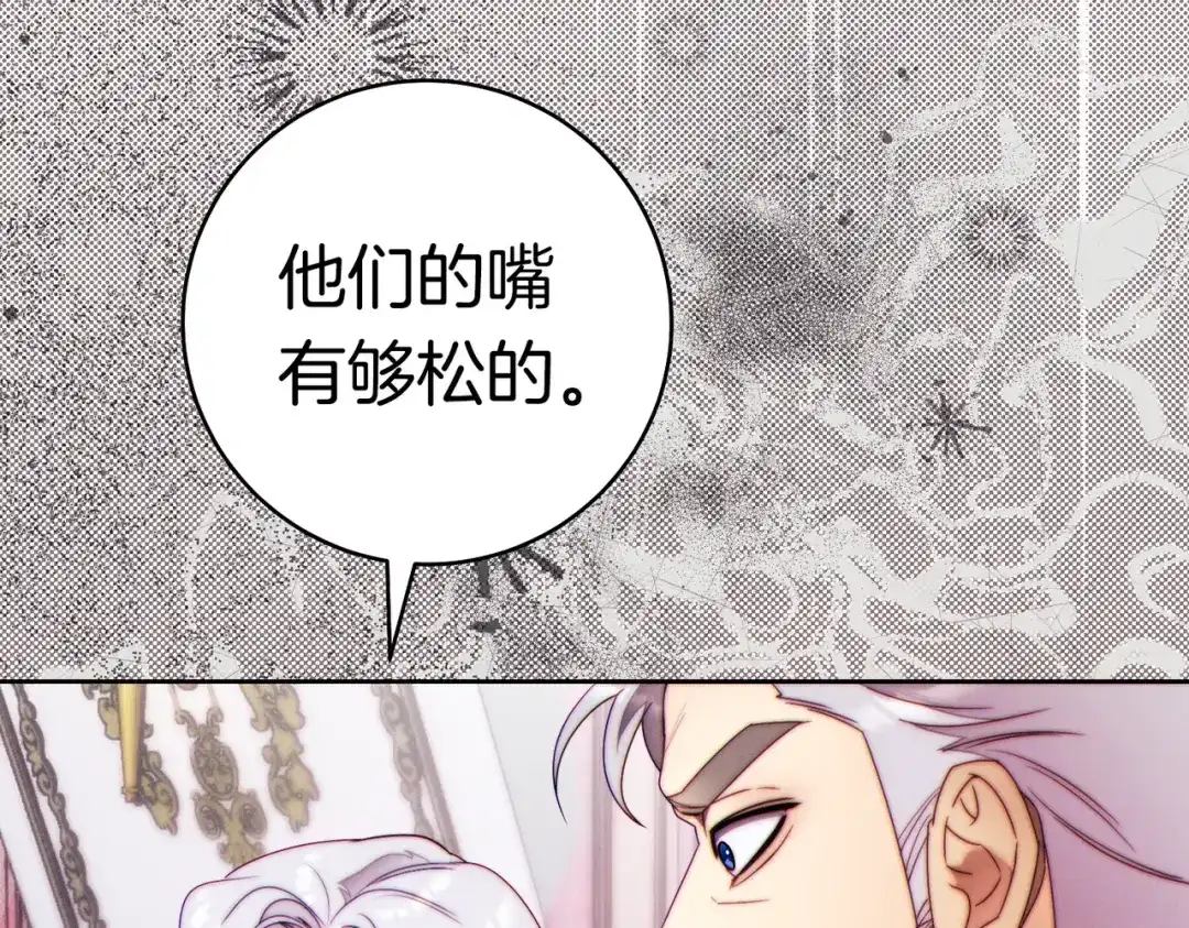 《这个婚绝对会成功》第43话 命定之人 第150页