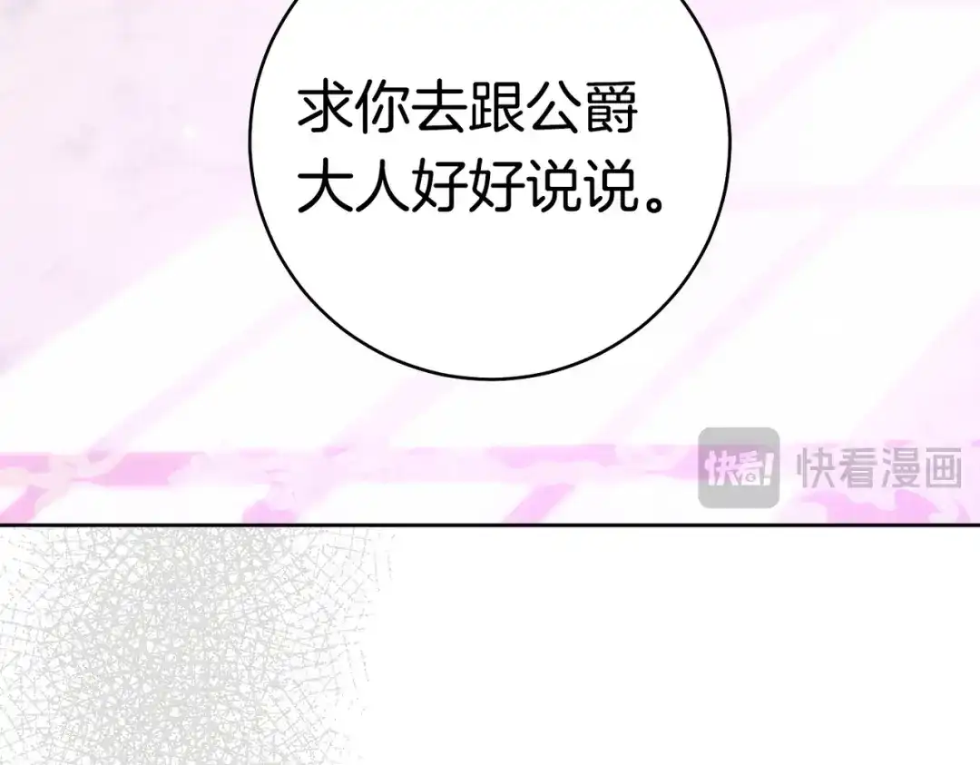 《这个婚绝对会成功》第43话 命定之人 第219页