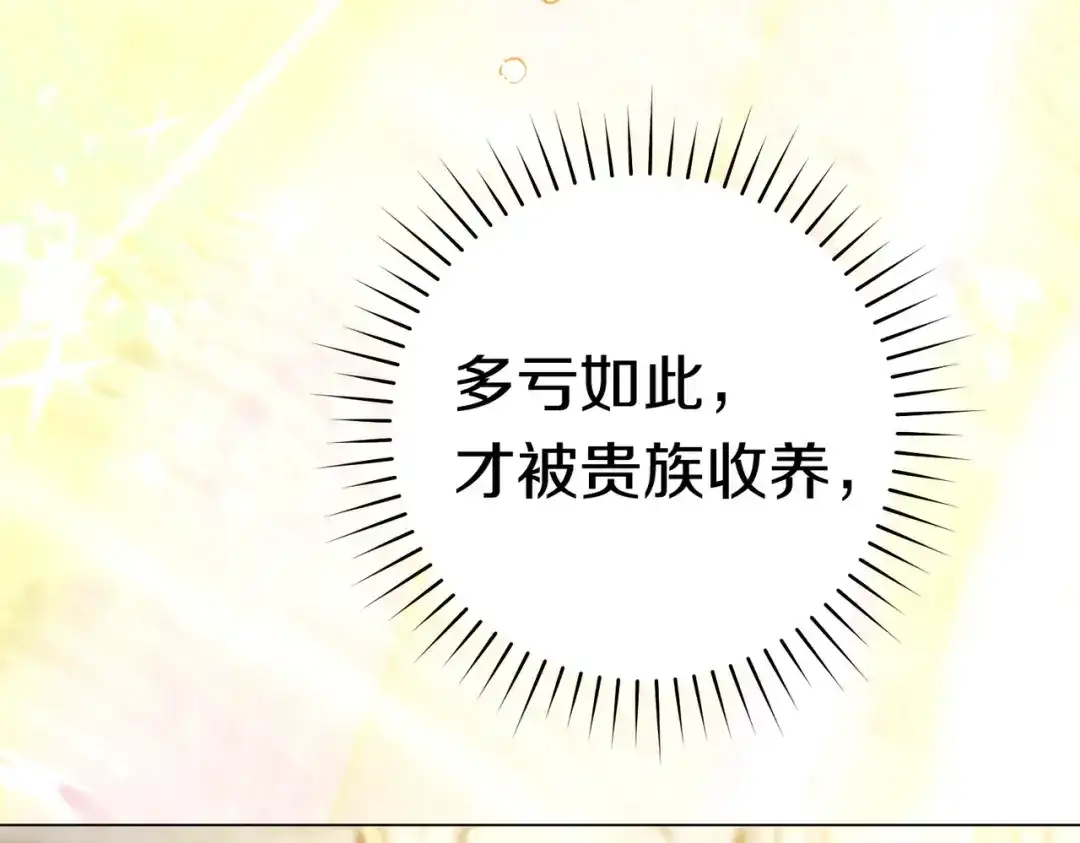 《这个婚绝对会成功》第43话 命定之人 第23页