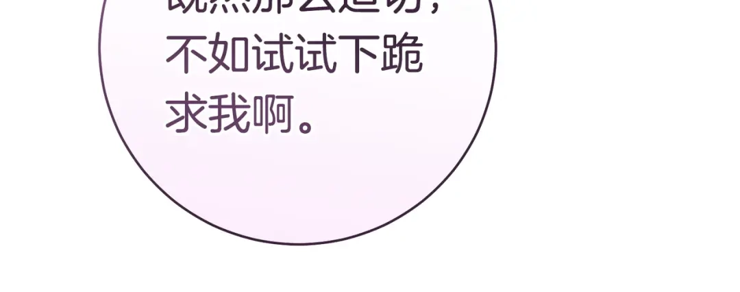 《这个婚绝对会成功》第43话 命定之人 第206页