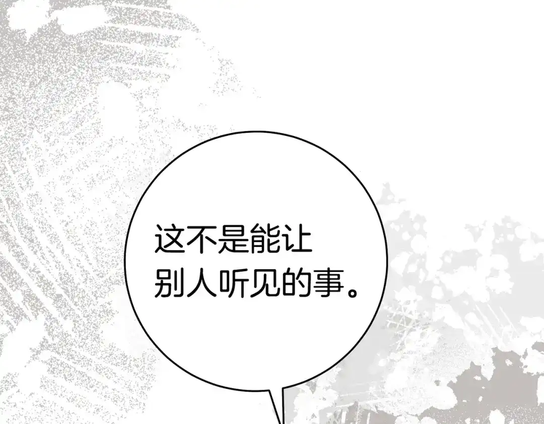 《这个婚绝对会成功》第43话 命定之人 第131页