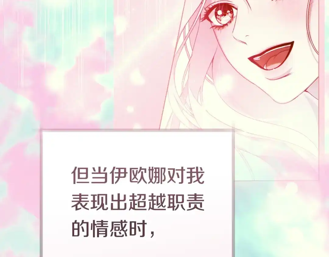 《这个婚绝对会成功》第43话 命定之人 第40页