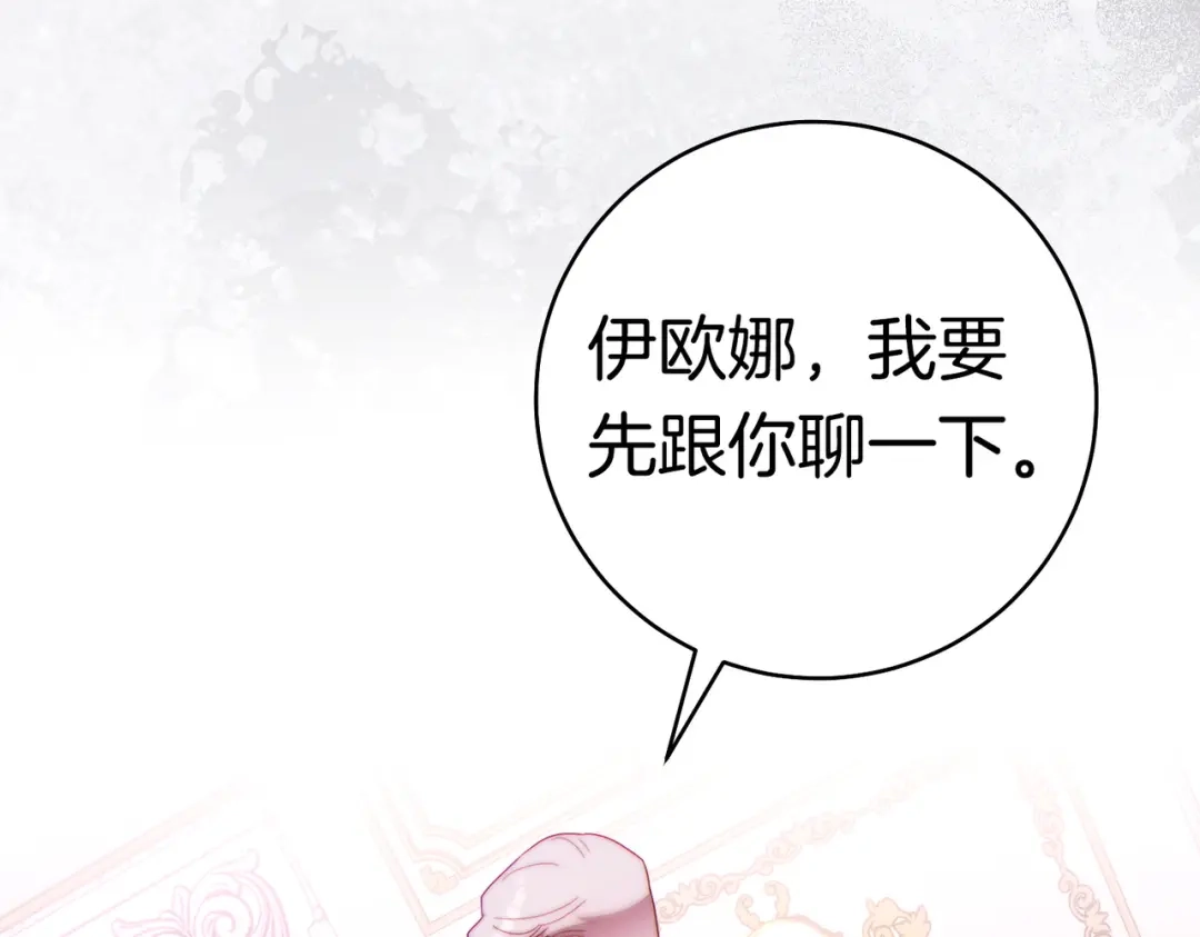 《这个婚绝对会成功》第43话 命定之人 第127页