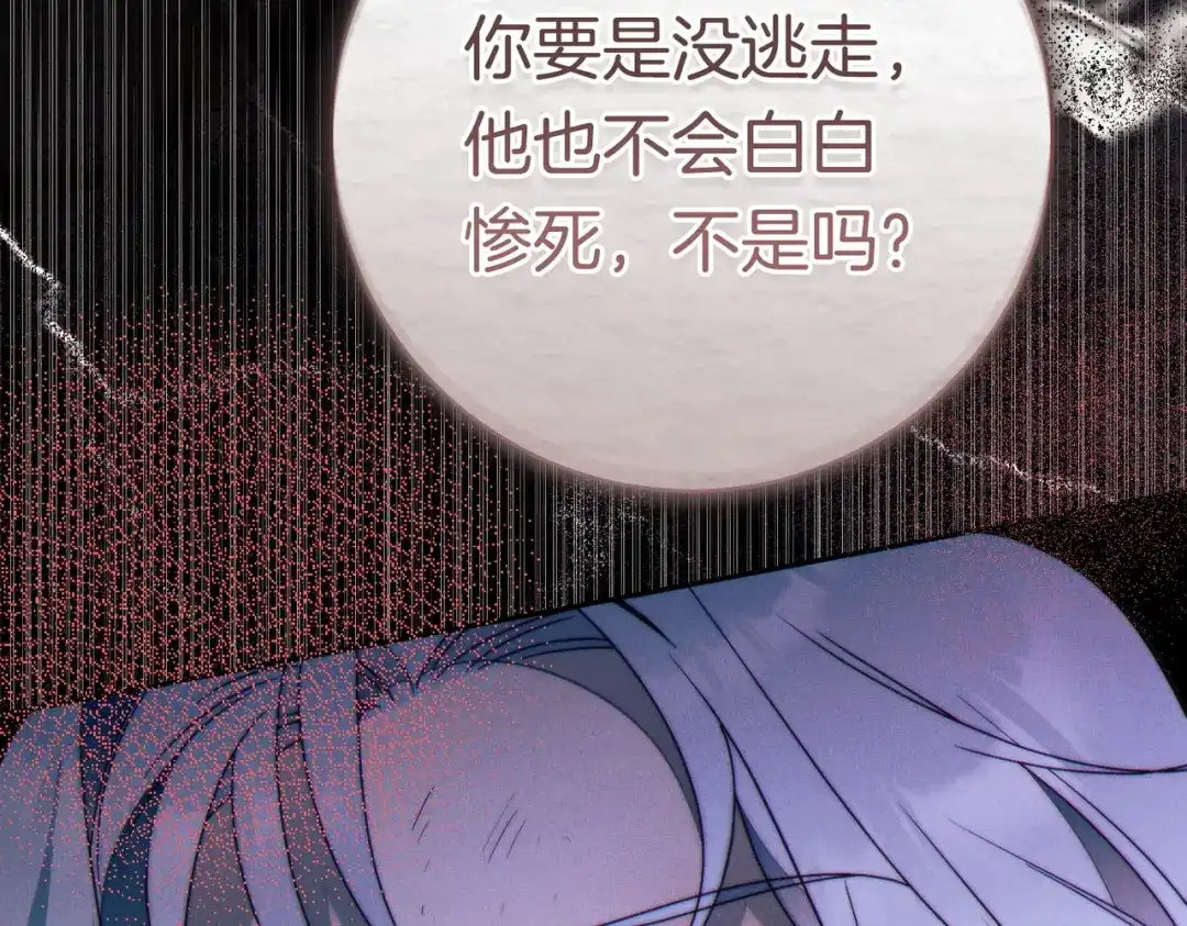 《这个婚绝对会成功》第43话 命定之人 第96页