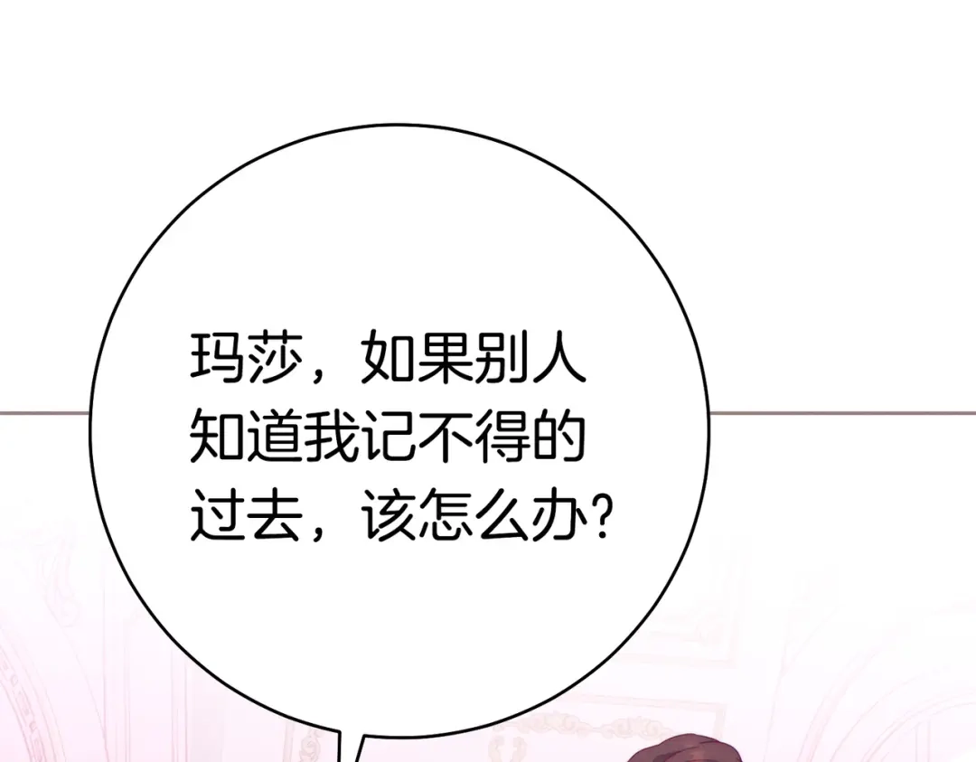 《这个婚绝对会成功》第43话 命定之人 第105页