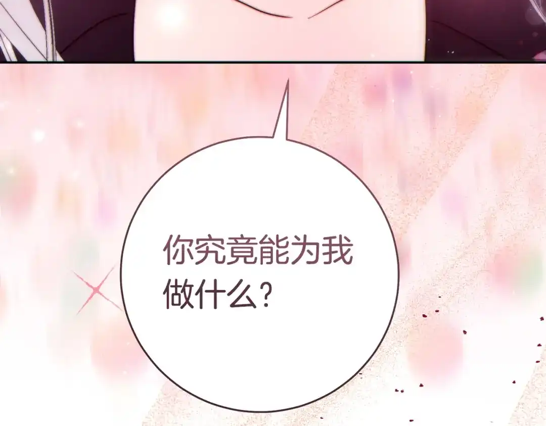 《这个婚绝对会成功》第43话 命定之人 第190页
