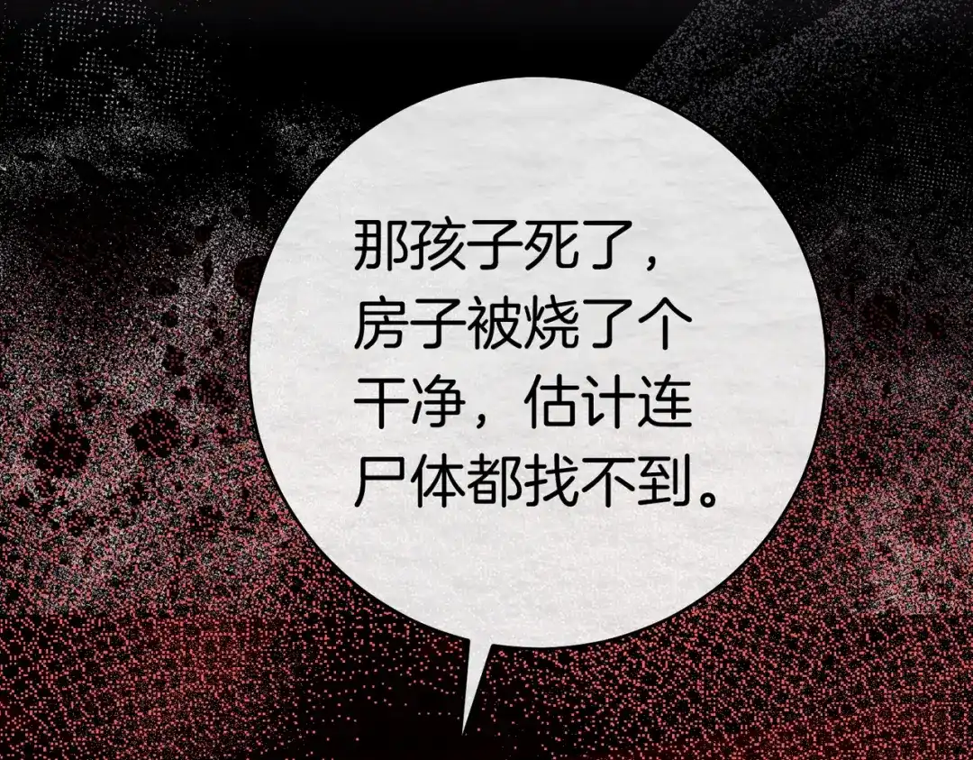 《这个婚绝对会成功》第43话 命定之人 第92页