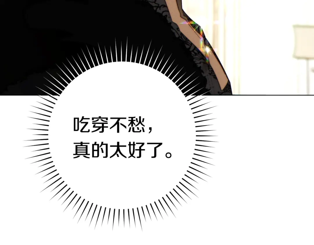 《这个婚绝对会成功》第43话 命定之人 第25页