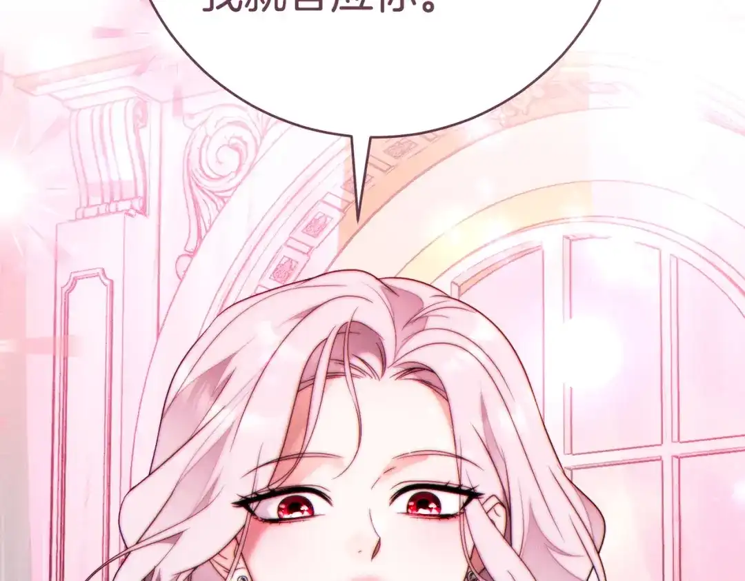 《这个婚绝对会成功》第43话 命定之人 第224页
