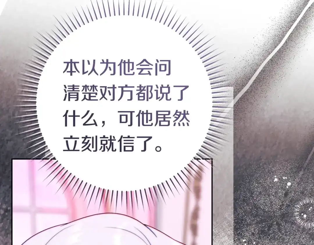 《这个婚绝对会成功》第43话 命定之人 第153页