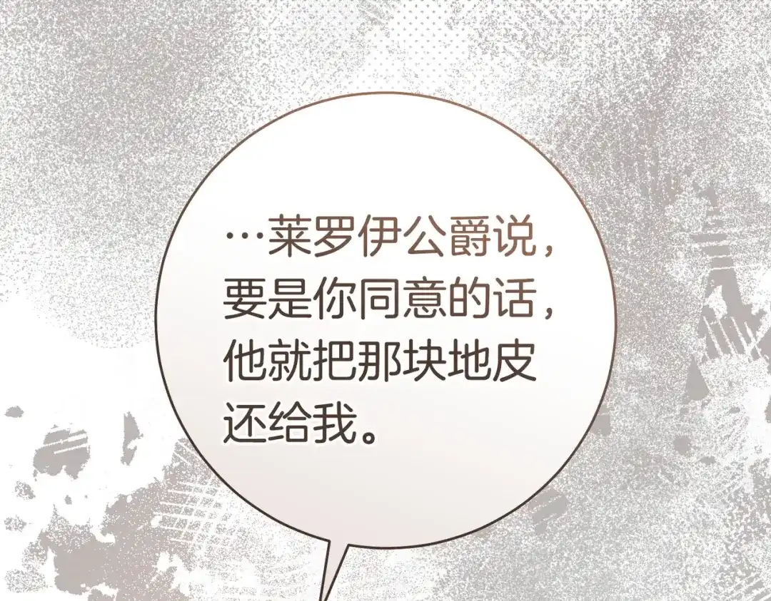 《这个婚绝对会成功》第43话 命定之人 第167页