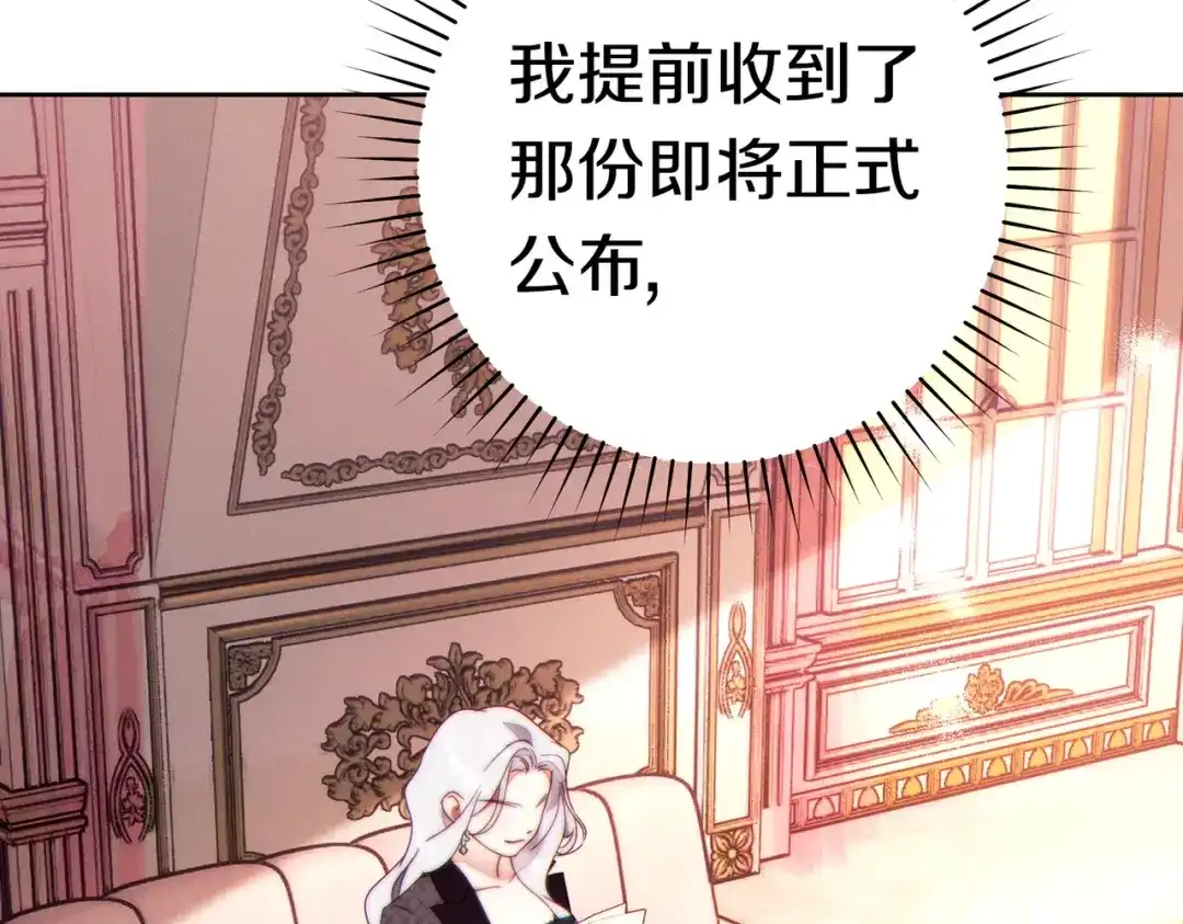 《这个婚绝对会成功》第43话 命定之人 第241页