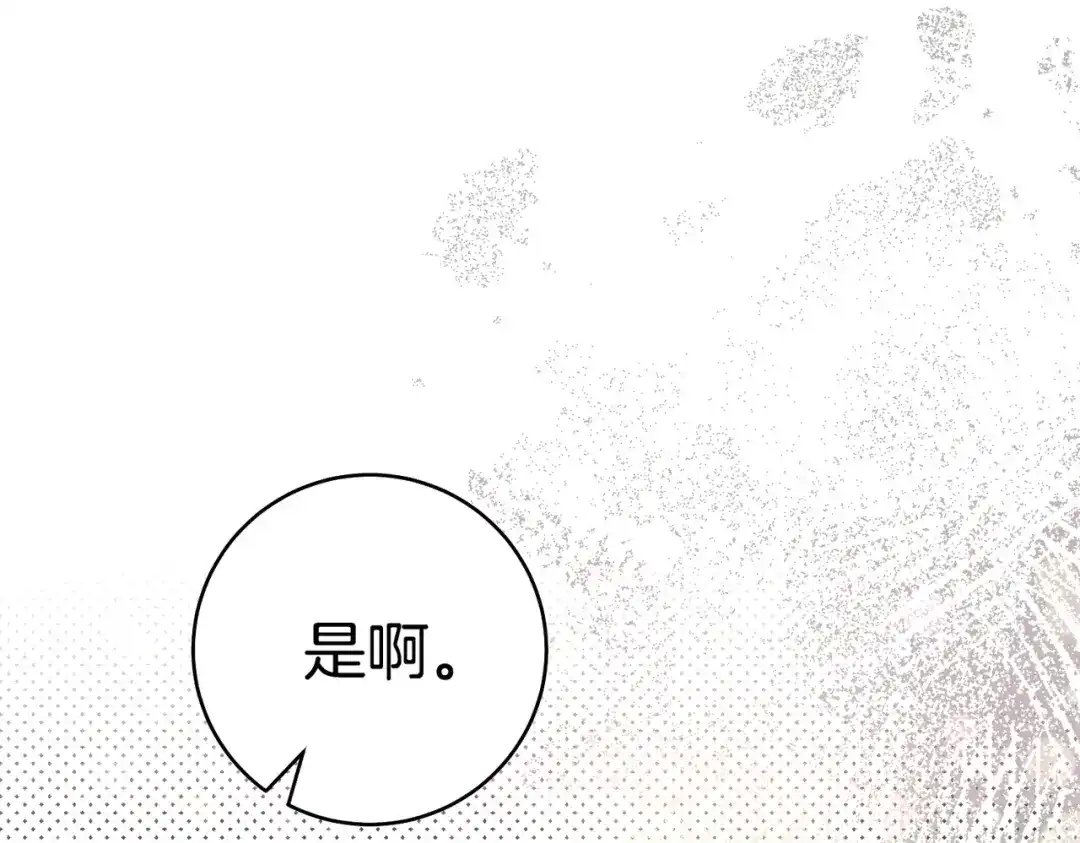 《这个婚绝对会成功》第43话 命定之人 第160页